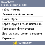 My Wishlist - kalacheva