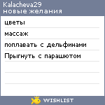 My Wishlist - kalacheva29