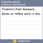 My Wishlist - kalachevadashi