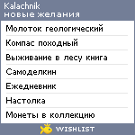 My Wishlist - kalachnik