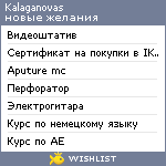 My Wishlist - kalaganovas