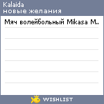 My Wishlist - kalaida