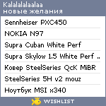 My Wishlist - kalalalalaalaa