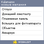 My Wishlist - kalamazoo