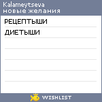 My Wishlist - kalameytseva