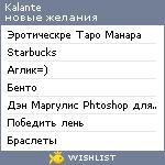 My Wishlist - kalante