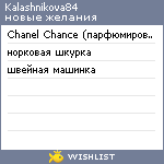 My Wishlist - kalashnikova84