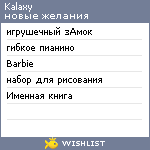 My Wishlist - kalaxy