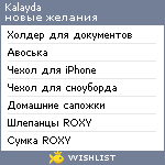 My Wishlist - kalayda