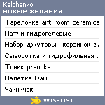 My Wishlist - kalchenko