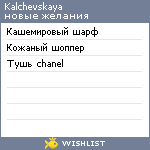 My Wishlist - kalchevskaya