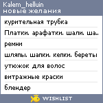 My Wishlist - kalem_helluin