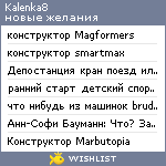 My Wishlist - kalenka8