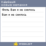 My Wishlist - kalenkevi4