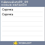 My Wishlist - kalenovakaty89_89