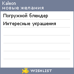 My Wishlist - kaleon