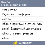 My Wishlist - kalepa