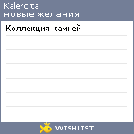 My Wishlist - kalercita