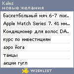 My Wishlist - kales