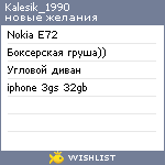 My Wishlist - kalesik_1990