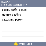 My Wishlist - kali27