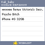 My Wishlist - kali_baby