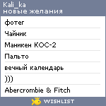 My Wishlist - kali_ka