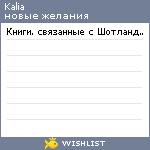 My Wishlist - kalia