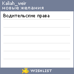 My Wishlist - kaliah_weir
