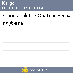 My Wishlist - kaligo