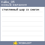 My Wishlist - kalike_05