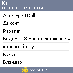 My Wishlist - kalil
