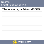 My Wishlist - kalima