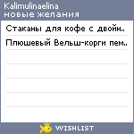 My Wishlist - kalimulinaelina