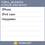 My Wishlist - kalina_ekaterina