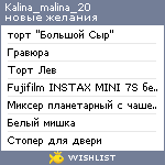 My Wishlist - kalina_malina_20