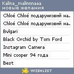 My Wishlist - kalina_malinnnaaa