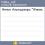 My Wishlist - kalina_red