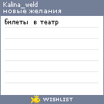 My Wishlist - kalina_weld