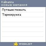 My Wishlist - kalinanna