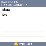 My Wishlist - kalinas2005