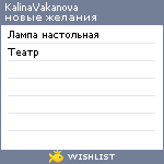 My Wishlist - kalinavakanova