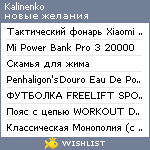 My Wishlist - kalinenko