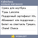 My Wishlist - kalinicheva