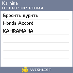 My Wishlist - kalinina