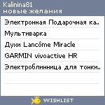 My Wishlist - kalinina81