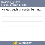 My Wishlist - kalinina_yuliya