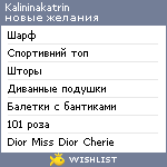 My Wishlist - kalininakatrin