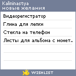 My Wishlist - kalininastya