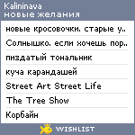 My Wishlist - kalininava